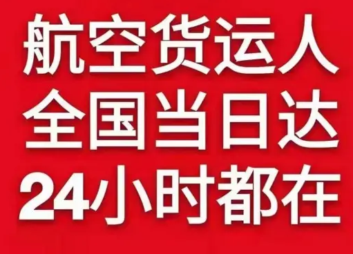 黑河机场邮寄货物、航空货运:物流行业各岗位招聘